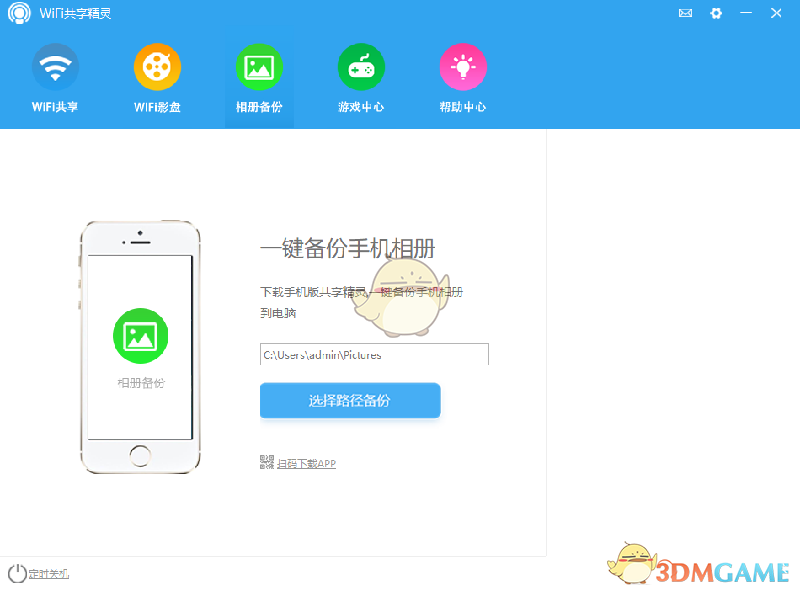 WiFi共享精灵5.0.0609