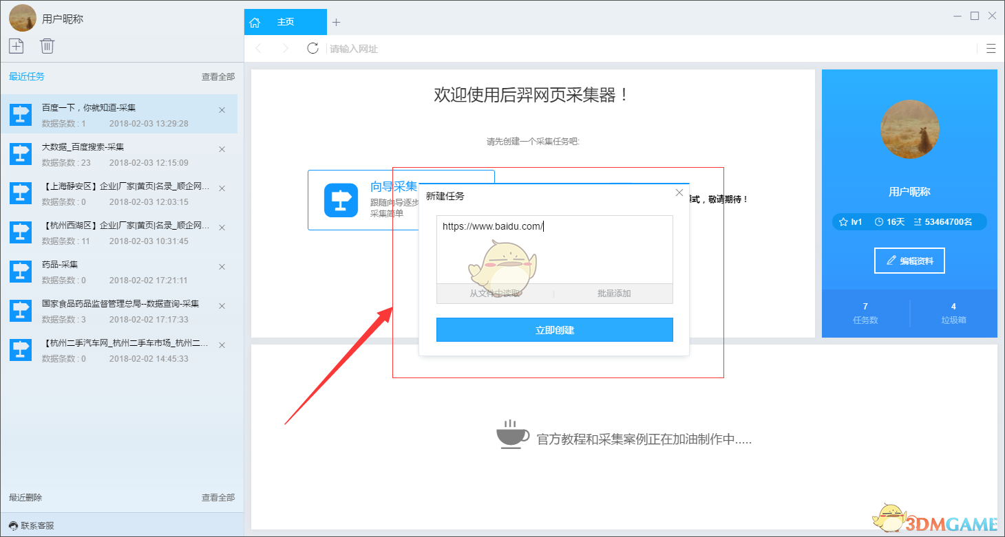 后羿采集器4.0.1