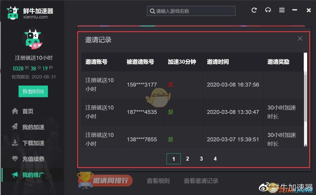 鲜牛加速器4.8.5.0