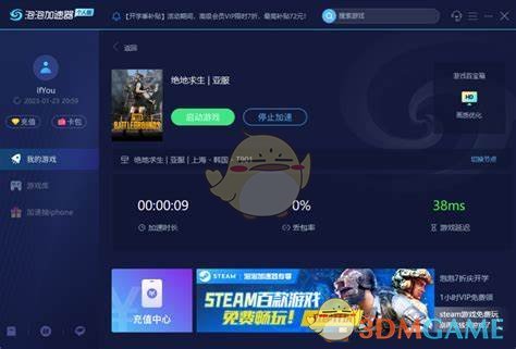 泡泡加速器23.3.14.1