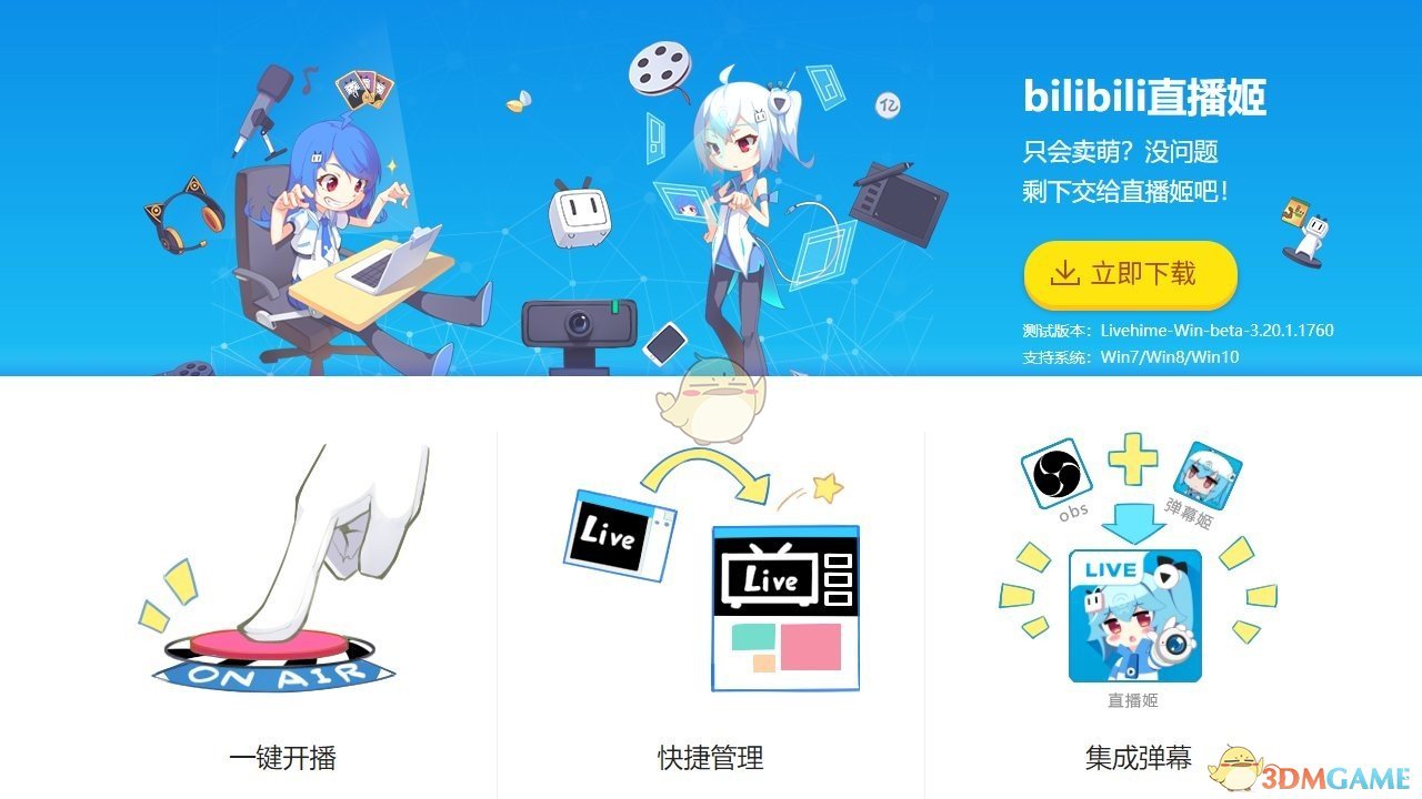 哔哩哔哩直播姬4.48.0.5057