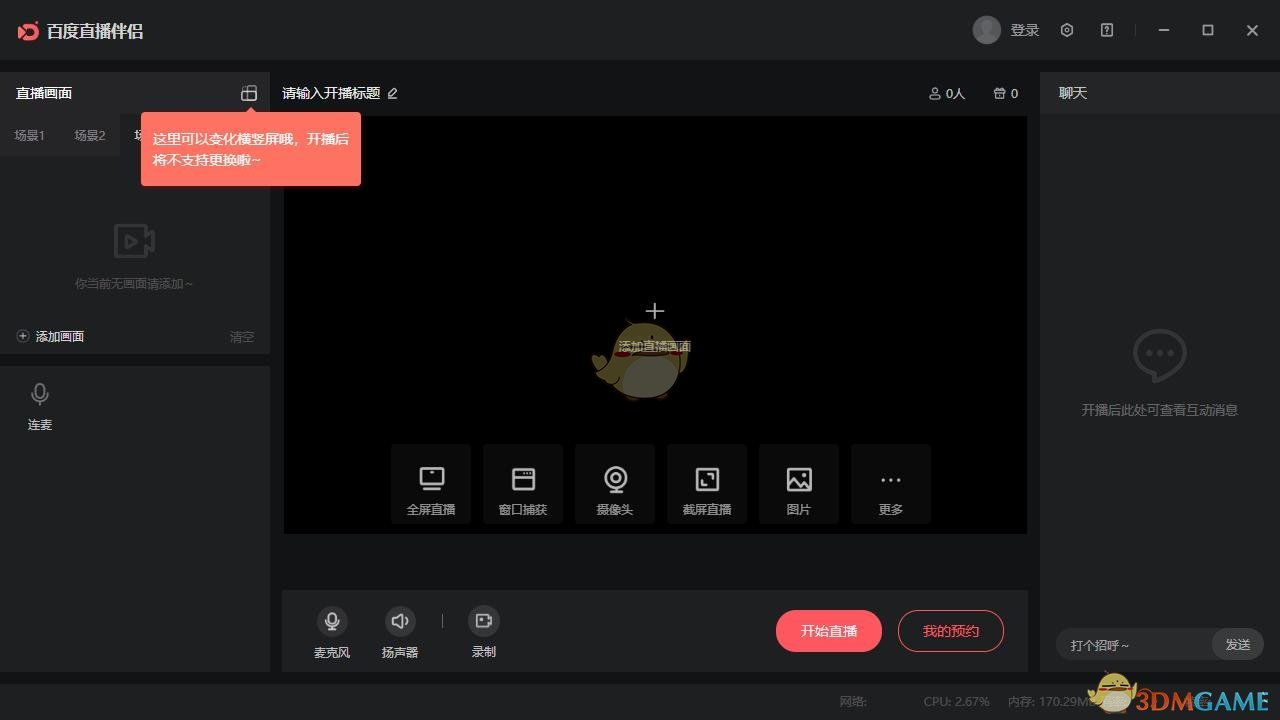 百度直播伴侣2.12.5