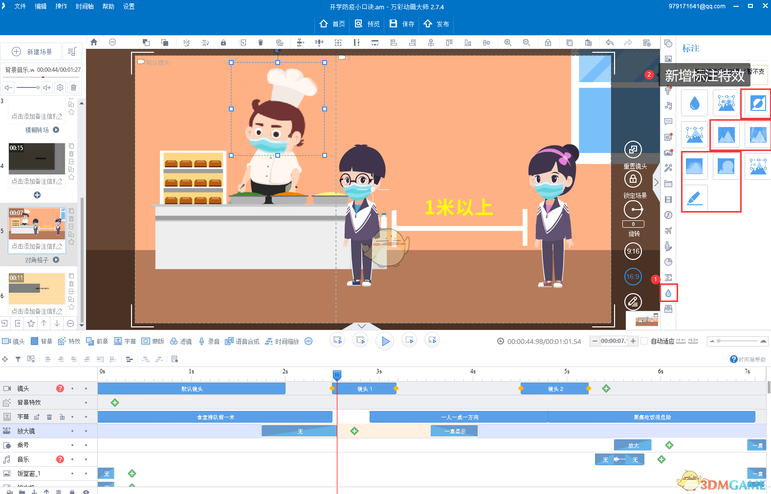 万彩动画大师3.0.404