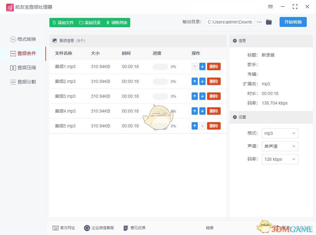助友宝音频处理器2.0.1.0