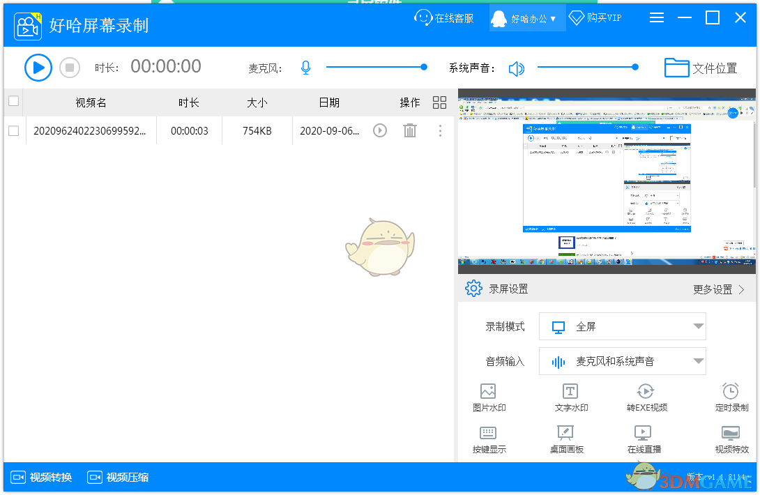 好哈屏幕录制1.6.2.2111
