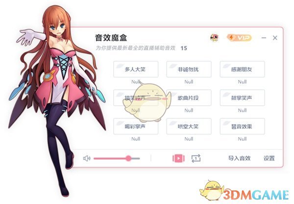 音效魔盒5.5