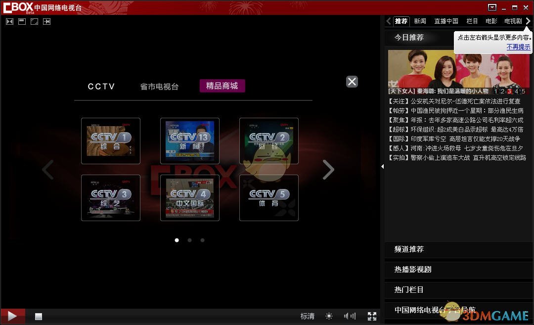 中国网络电视台(cbox)5.1.3.1