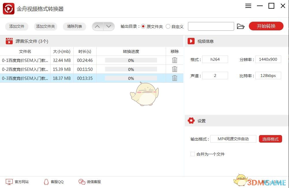 金舟视频格式转换器4.0.6.0