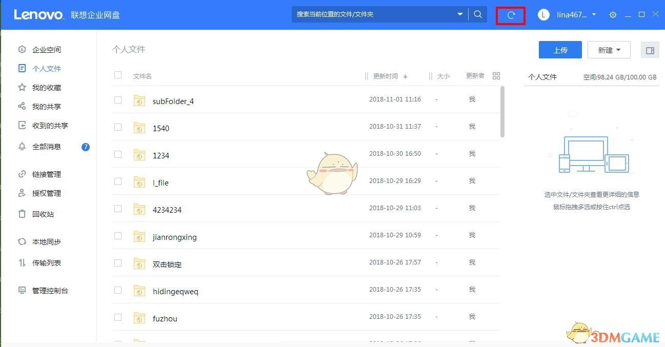 联想Filez企业网盘8.3.3.0