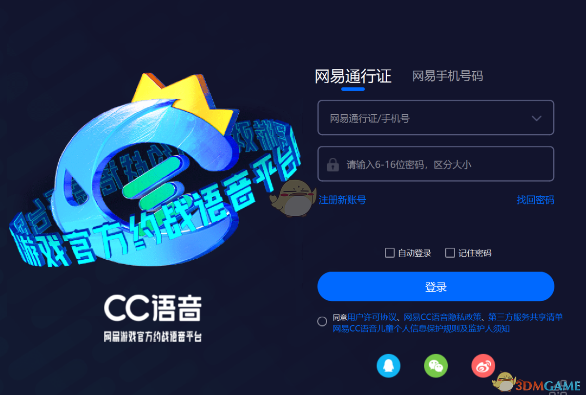 网易CC3.22.44
