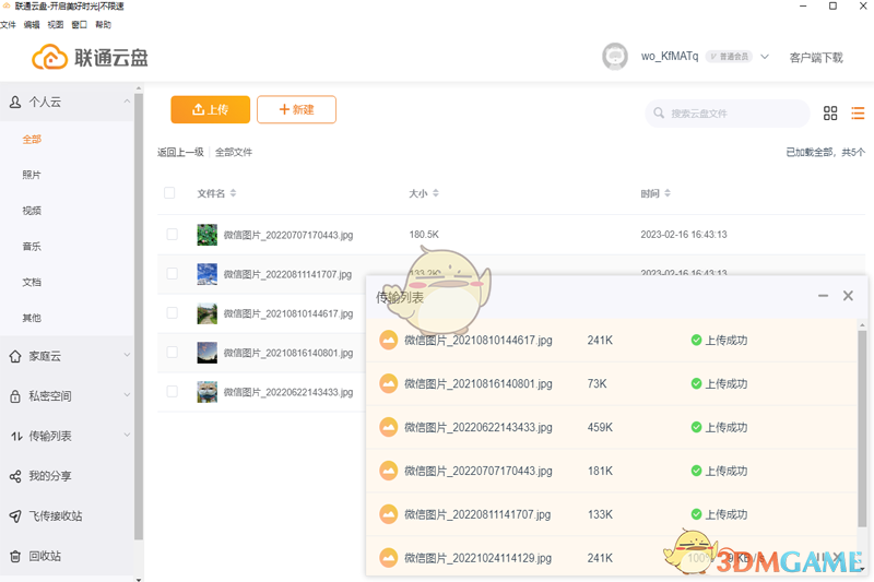 联通云盘2.0.0