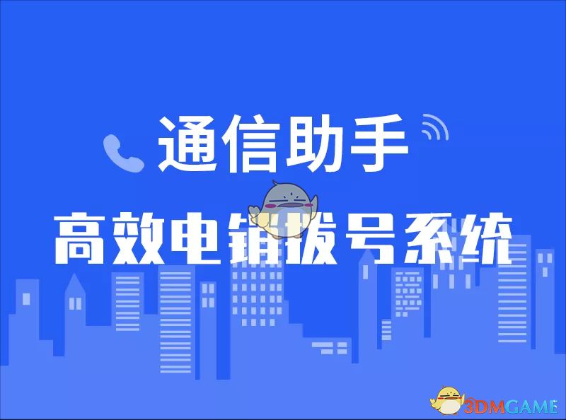 通信助手5.6.4.703