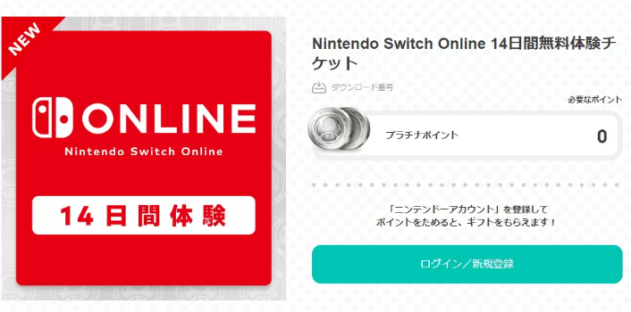 任天堂发放Switch OL服务14天免费体验券 截止到8月21日