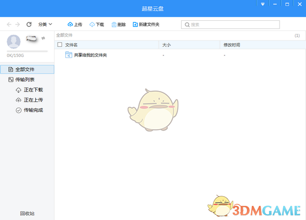 超星云盘4.3.9.25533