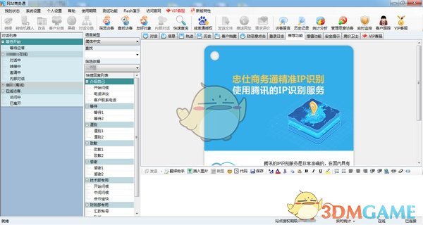 网站商务通7.8.2023.08.01