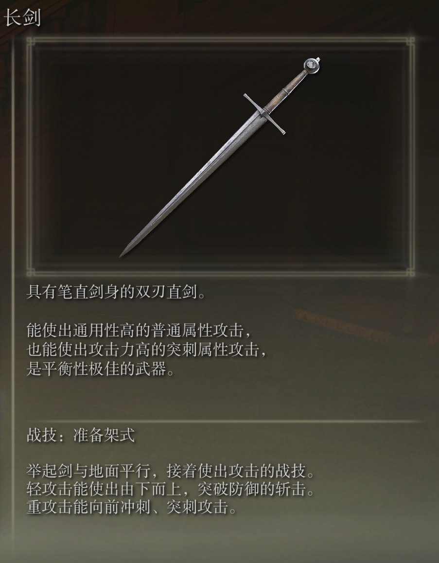 艾尔登法环长剑武器图鉴