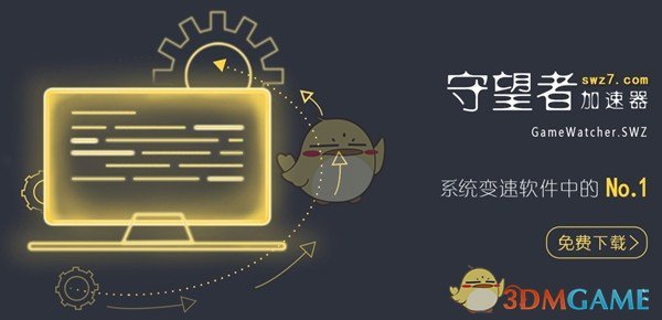 游戏守望者加速器2023.01.10