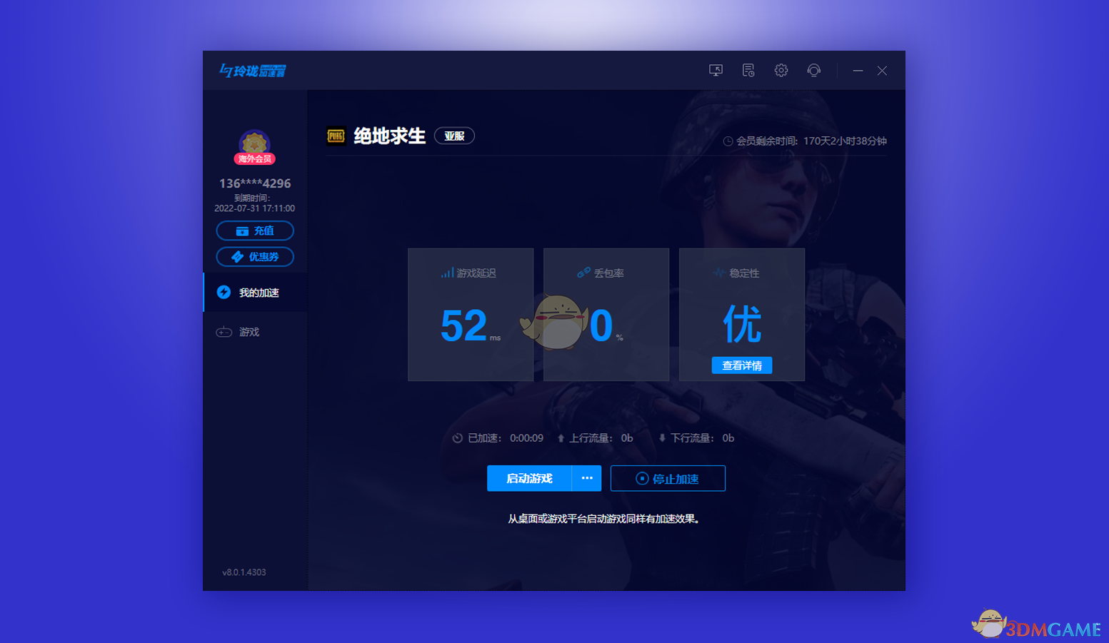 玲珑网游加速器8.0.1.6305