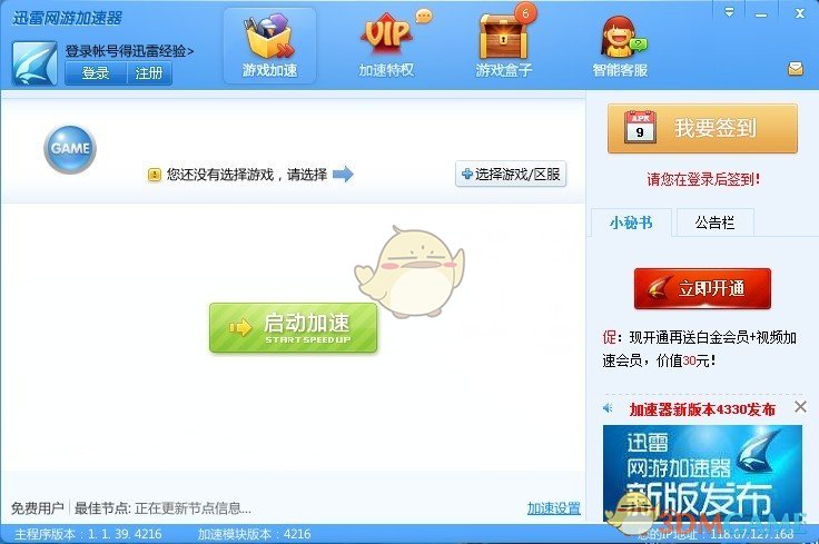 迅雷网游加速器3.17.0.9122
