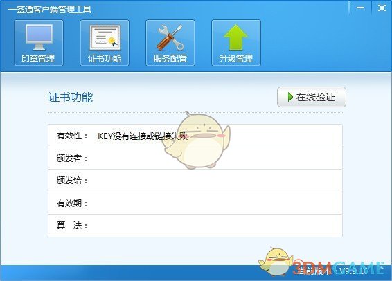 一签通客户端软件10.3.7