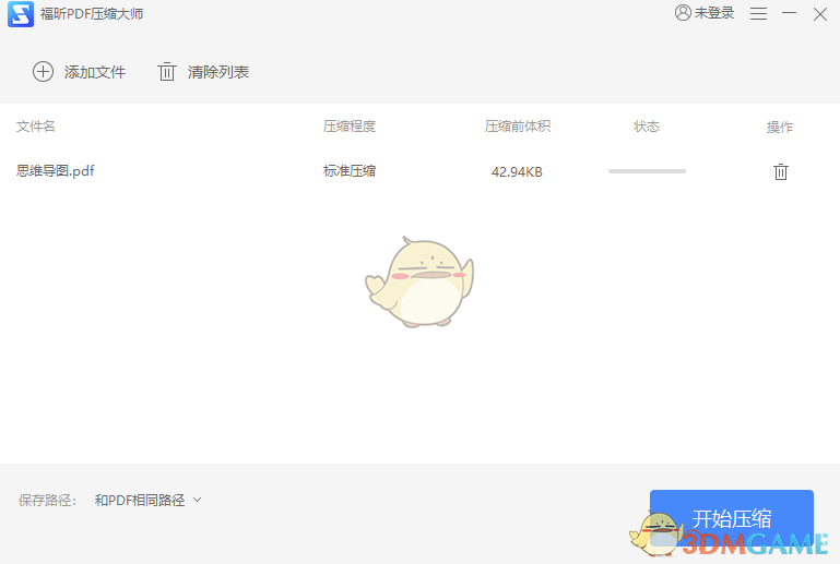 福昕PDF压缩大师2.1.3024.34