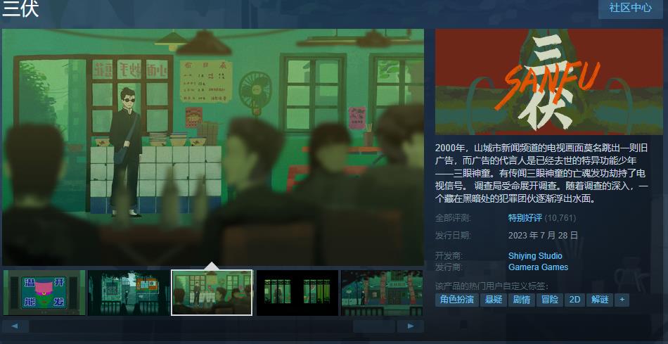 中式恐怖游戏《三伏》发售一周 销量突破20万套