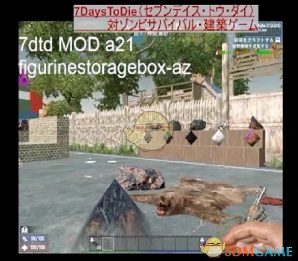 《七日杀》雕像储物箱azA21MOD