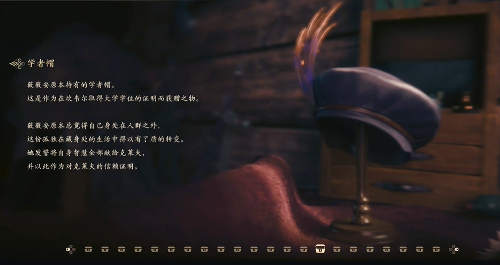 最终幻想16回忆物品学者帽怎么获得