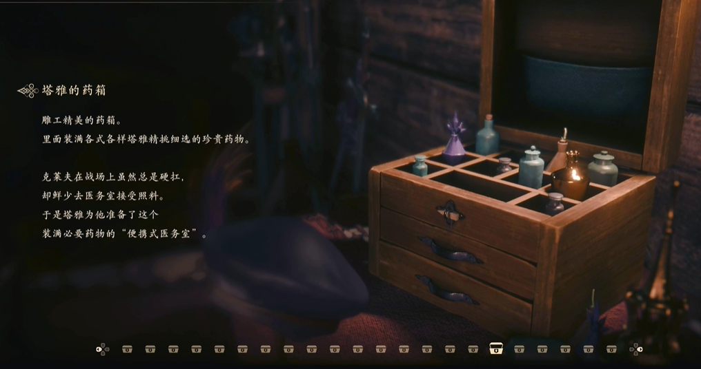 最终幻想16回忆物品塔雅药箱怎么获得