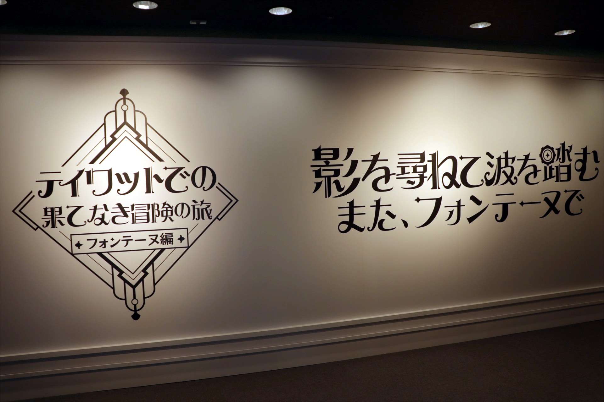 《原神》游戏艺术展览会东京开幕 精彩资料探馆预览