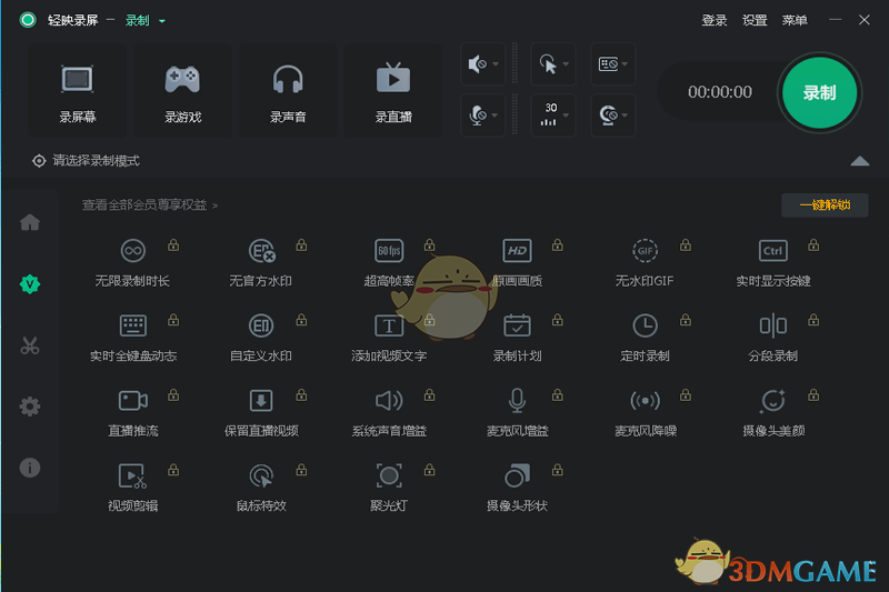 轻映录屏3.0.0.0