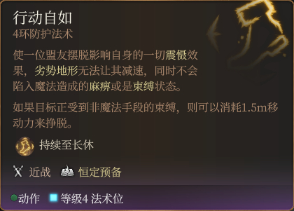博德之门3行动自如法术怎么样