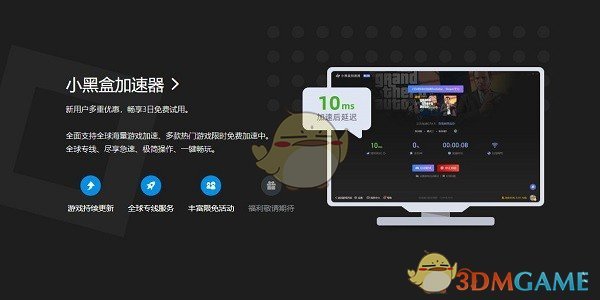 小黑盒加速器1.1.34.2