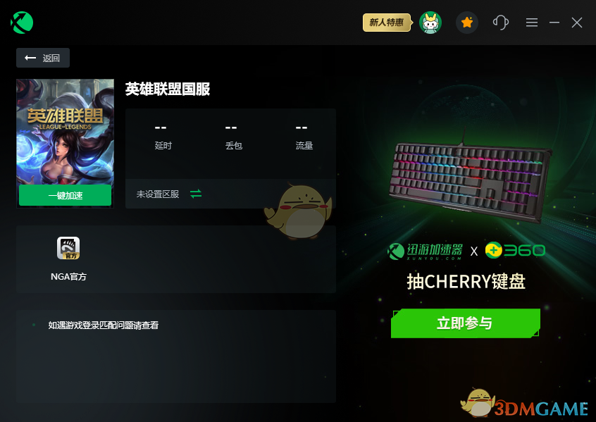 迅游网游加速器7.0.304.0