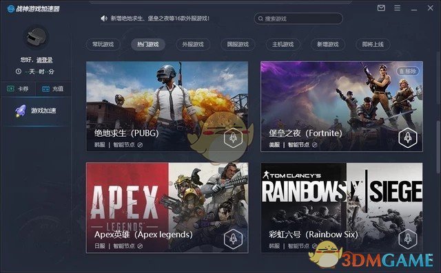 战神游戏加速器1.0.0.91