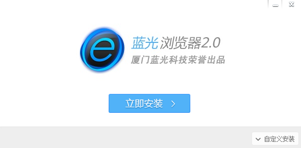 蓝光浏览器2.0