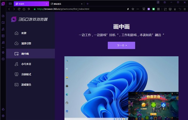 360游戏浏览器13.6.1006.0