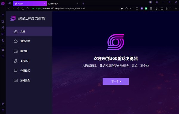 360游戏浏览器13.6.1006.0