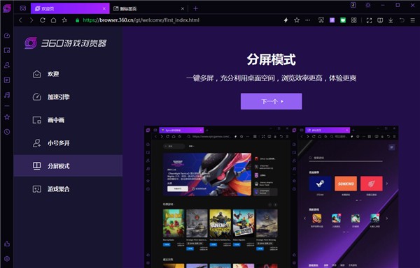 360游戏浏览器13.6.1006.0