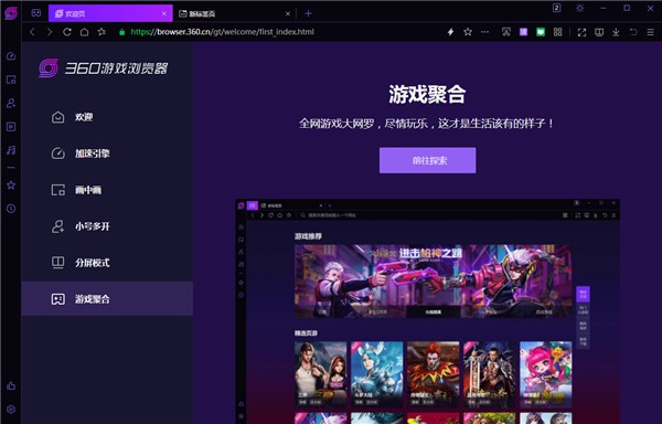 360游戏浏览器13.6.1006.0