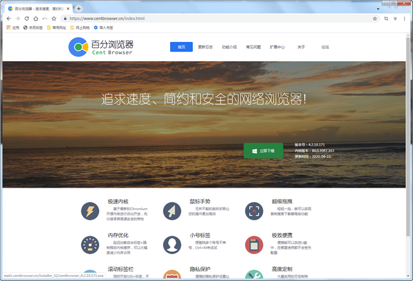 百分浏览器4.3.9.248