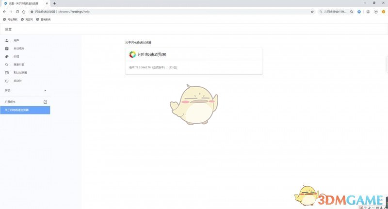 闪电极速浏览器最新版