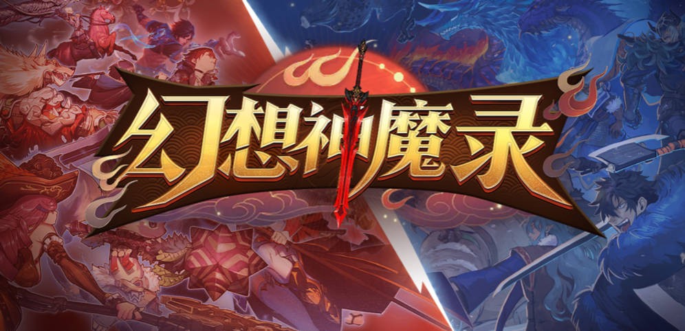 《幻想神魔录》V1.1.4正式版[war3地图]