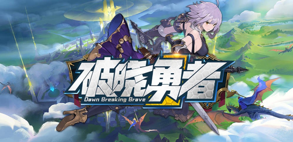 《破晓勇者》V1.1.5正式版[war3地图]