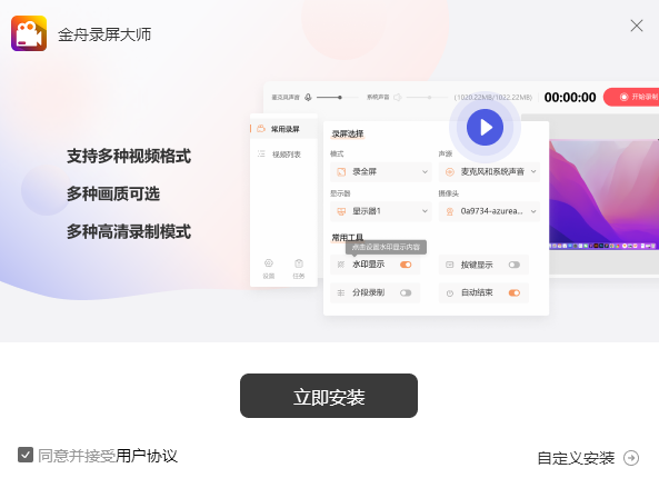 金舟录屏大师v4.0.2.00