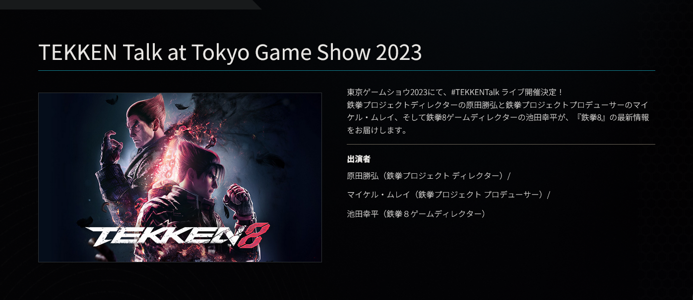 万代南梦宫公布2023东京电玩展游戏阵容和时间表