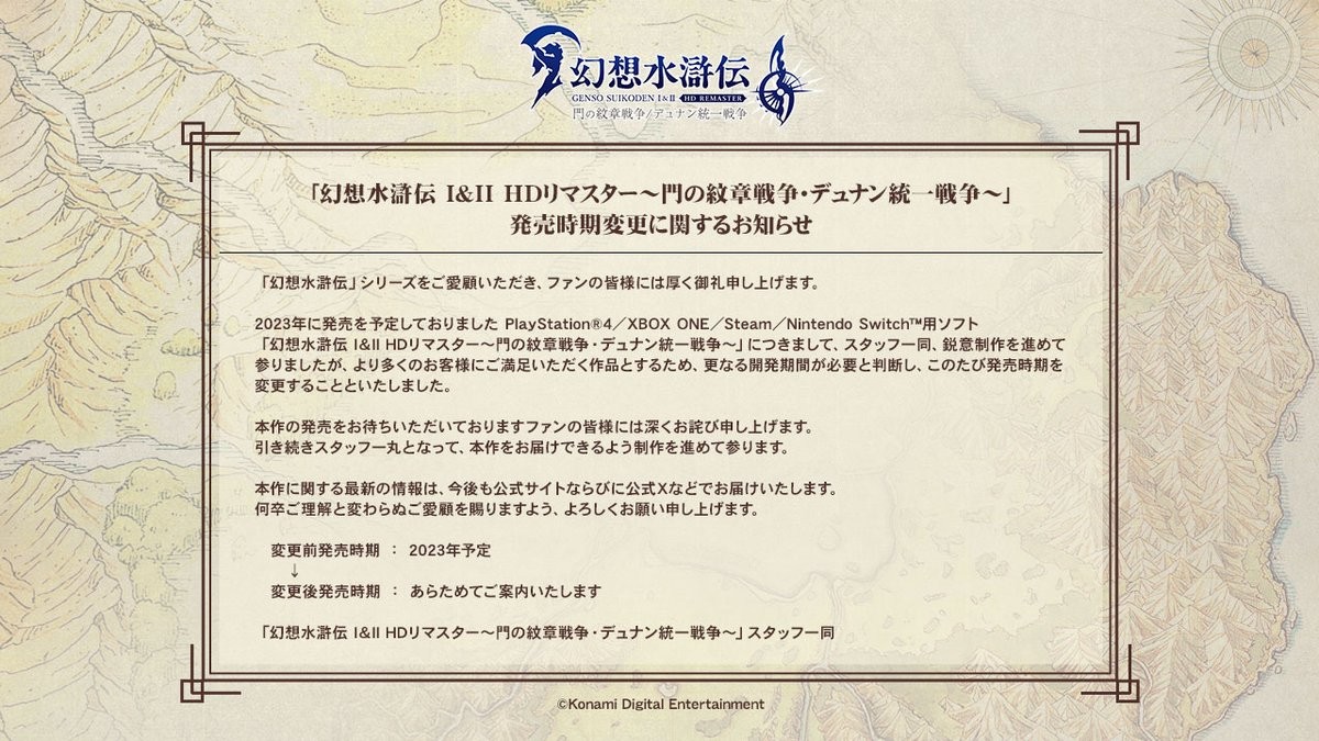 《幻想水浒传1&2 HD合集》宣布延期 新发售日期待定