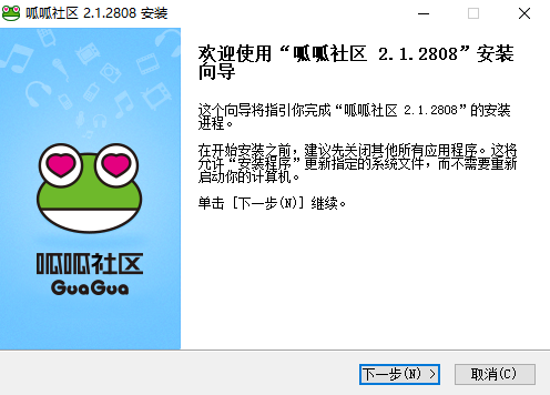 呱呱社区2.1.2808