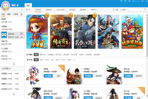 4399游戏大厅1.0.0.1