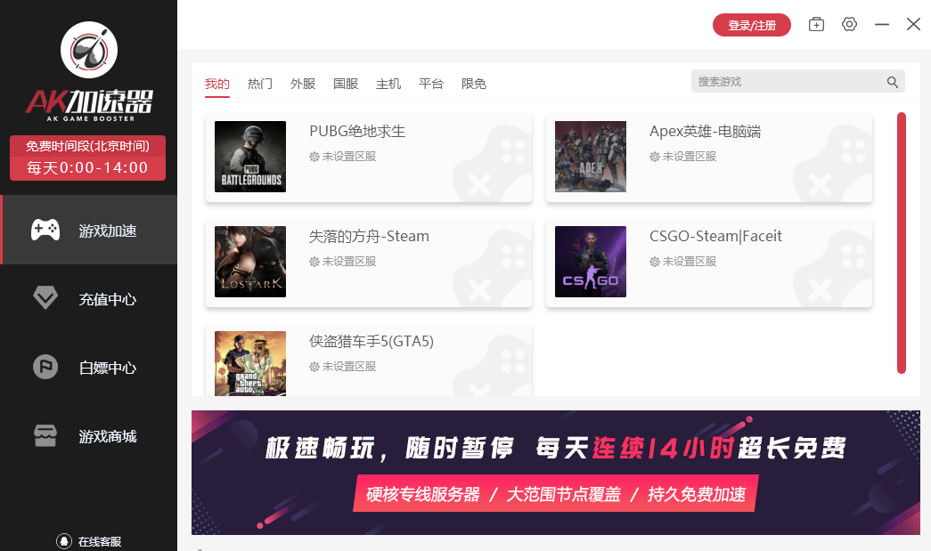 AK游戏加速器2.0.1.29